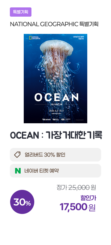OCEAN 가장 거대한 기록