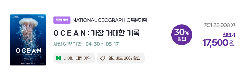OCEAN 가장 거대한 기록