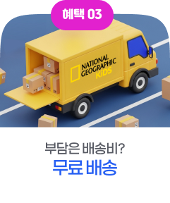 내셔널지오그래픽 키즈 한글판 +영문판
