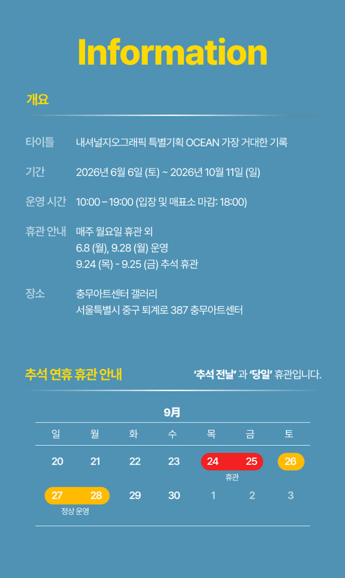 장소 및 휴관안내
