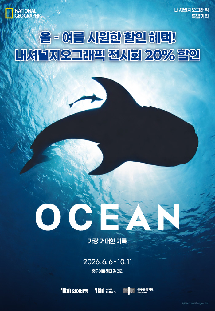 내셔널지오그래픽 특별기획 OCEAN 가장 거대한 기록