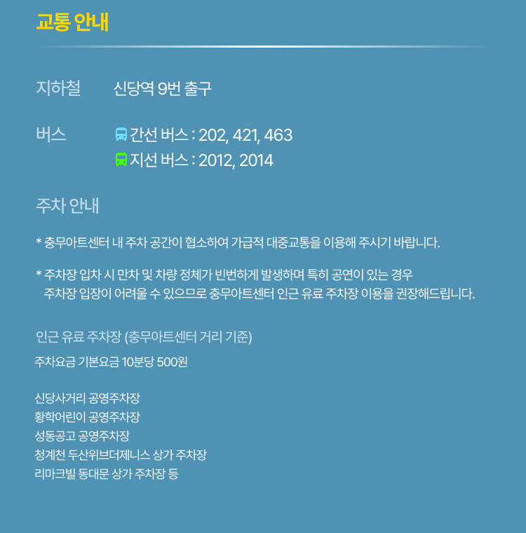 information - 교통안내