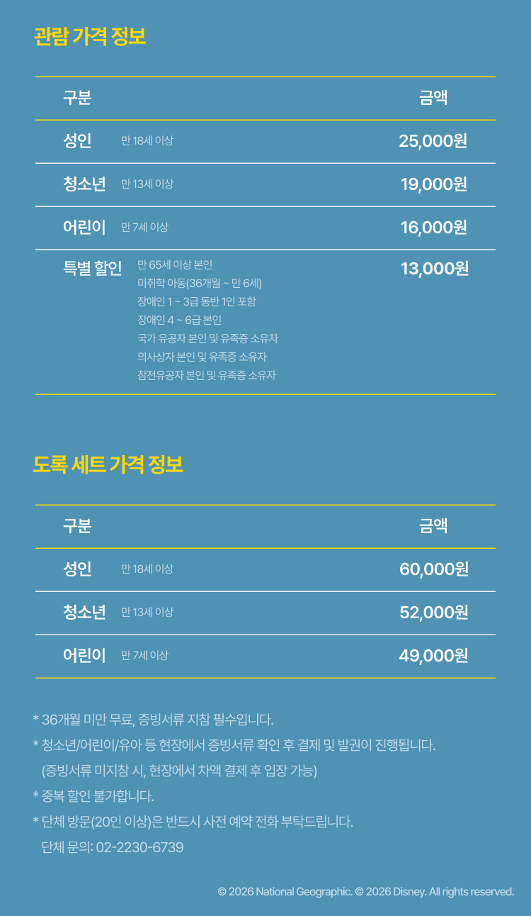 information - 관람 가격 정보 및 도록 세트 가격 정보